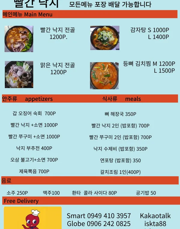 빨간낙지 — food